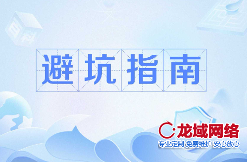 专业级的咸宁网站建设避坑指南 结合行业潜规则与技术陷阱 提供咸宁网站设计解决方案